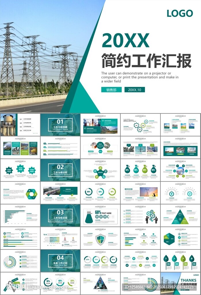 國網國家電網電力供電公司PPT