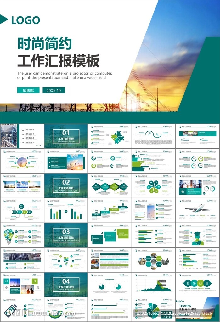 國網國家電網電力供電公司PPT
