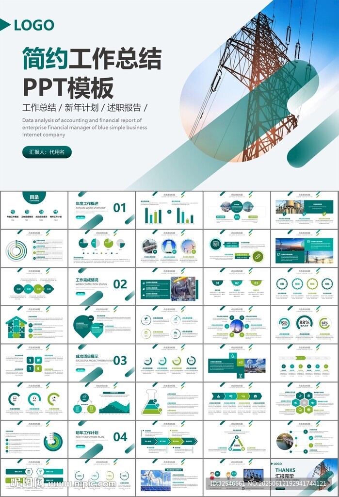 國網國家電網電力供電公司PPT
