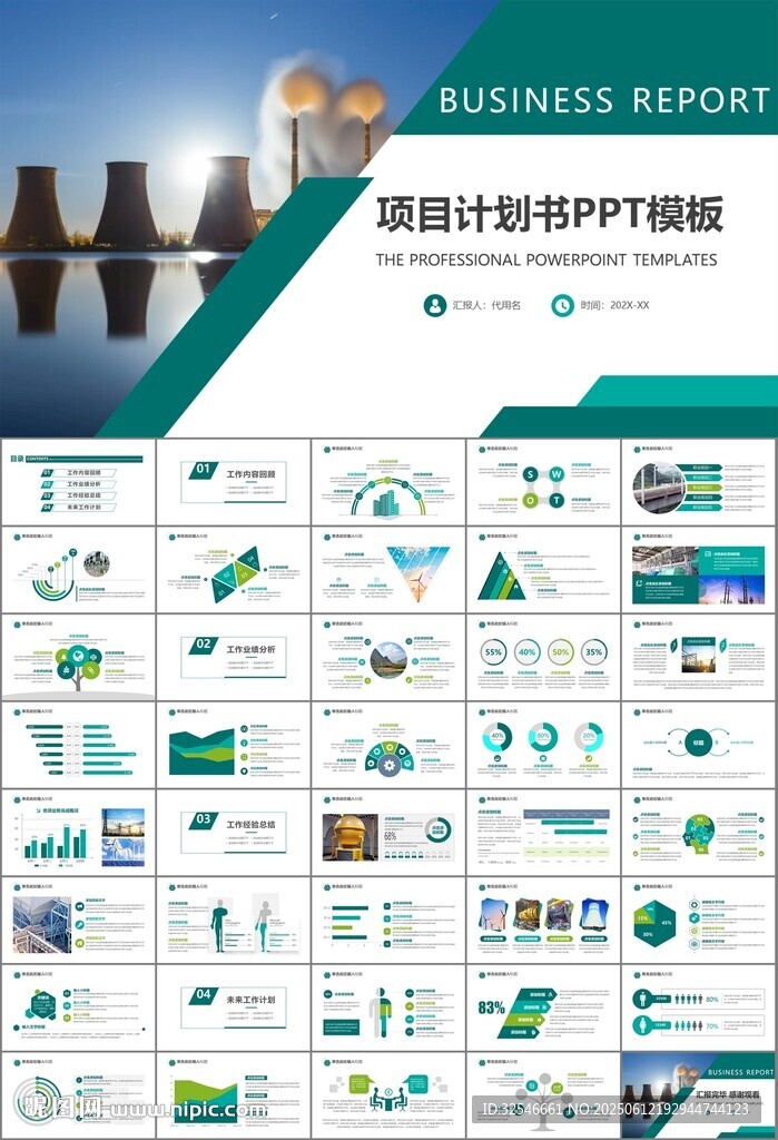 國網國家電網電力供電公司PPT
