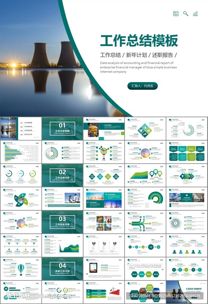 國網(wǎng)國家電網(wǎng)電力供電公司PPT