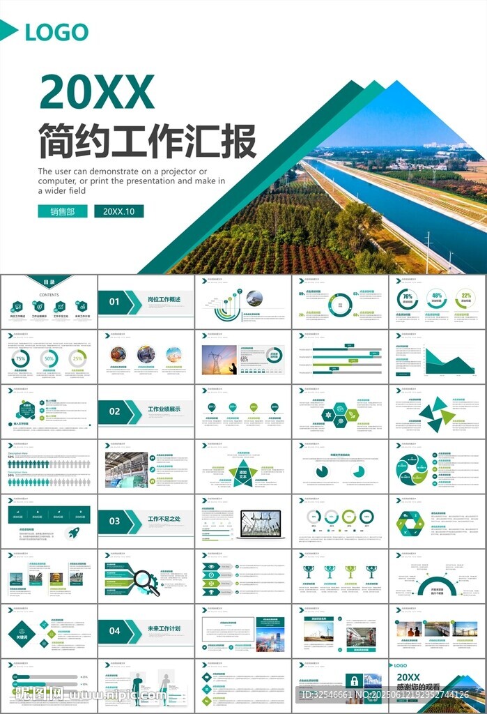 國網國家電網電力供電公司PPT