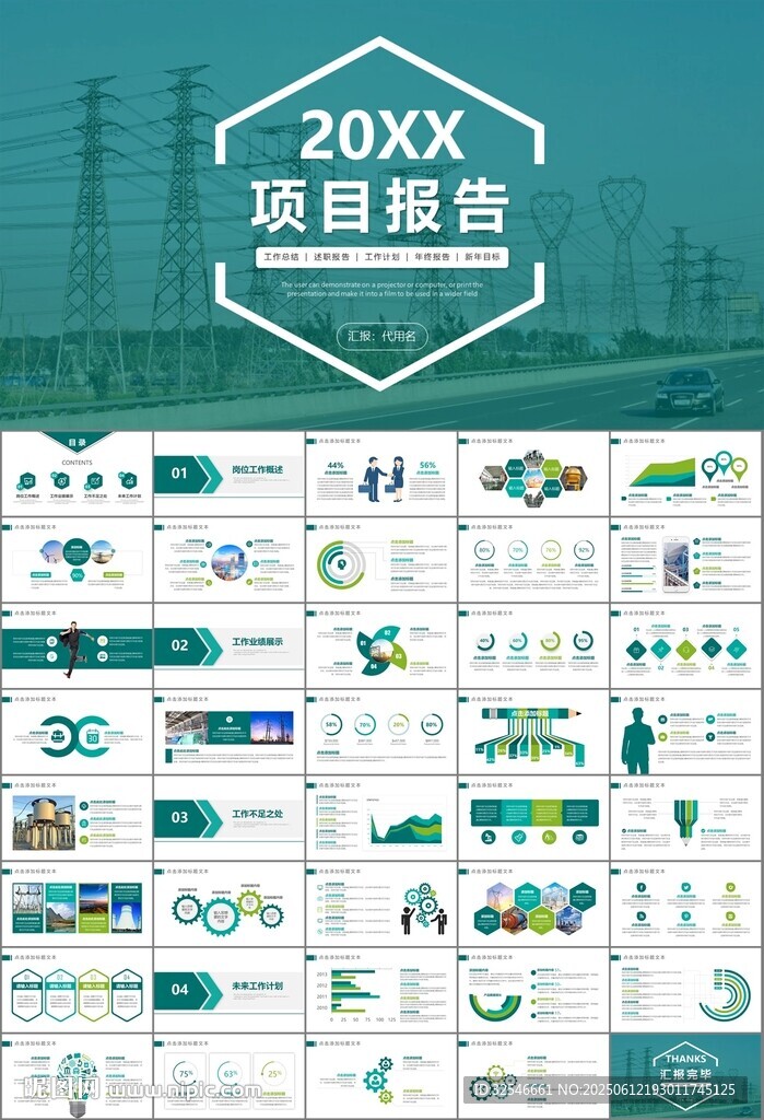 國網國家電網電力供電公司PPT
