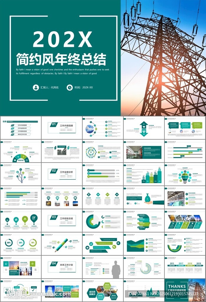 國(guó)網(wǎng)國(guó)家電網(wǎng)電力供電公司PPT