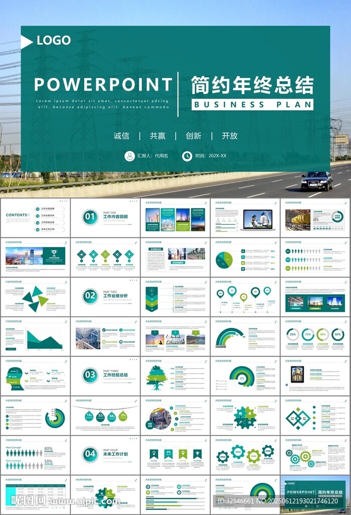 國網國家電網電力供電公司PPT