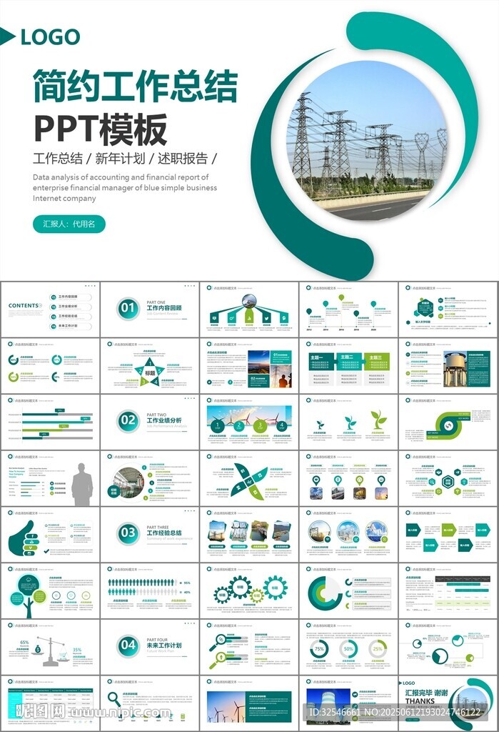 國網國家電網電力供電公司PPT