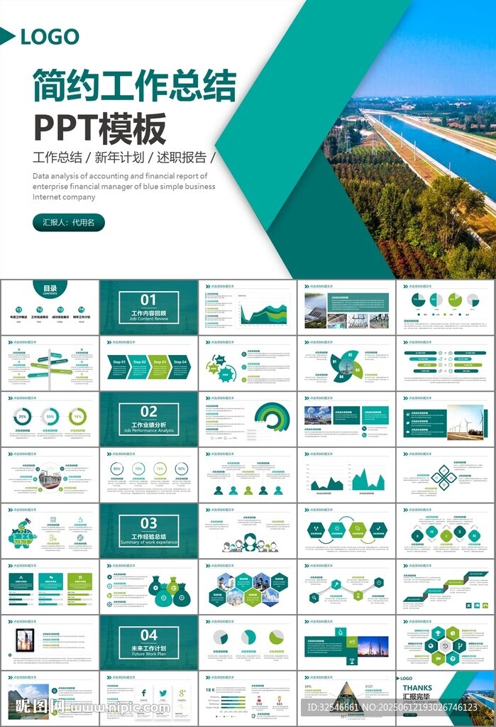 國網國家電網電力供電公司PPT
