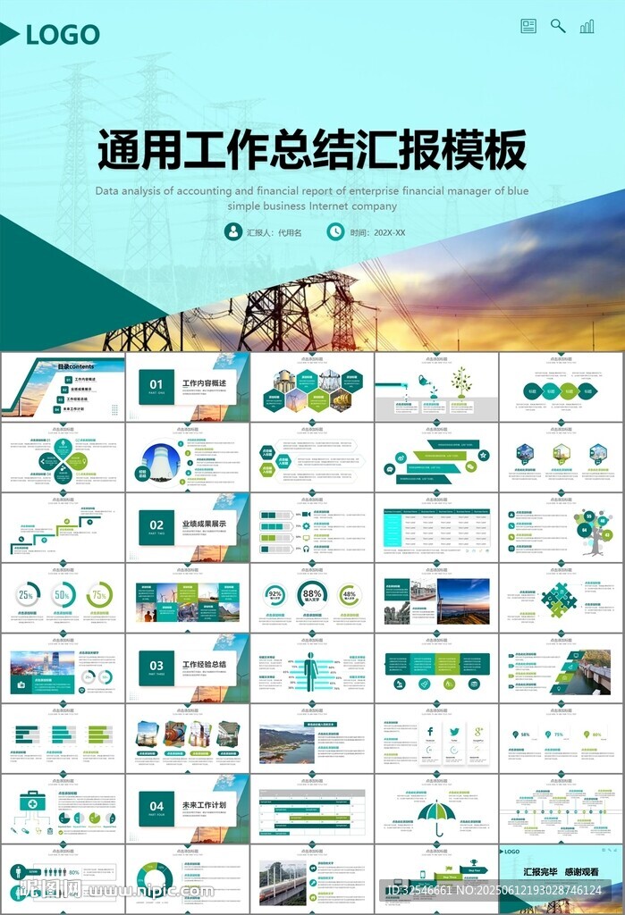 國網國家電網電力供電公司PPT