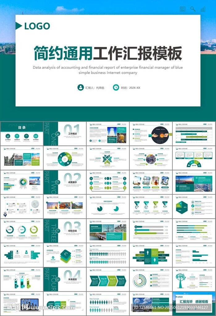 國網國家電網電力供電公司PPT