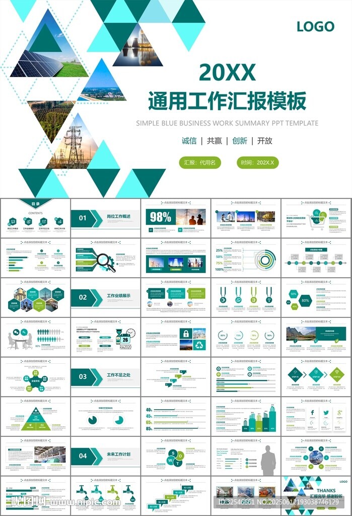 國網國家電網電力供電公司PPT