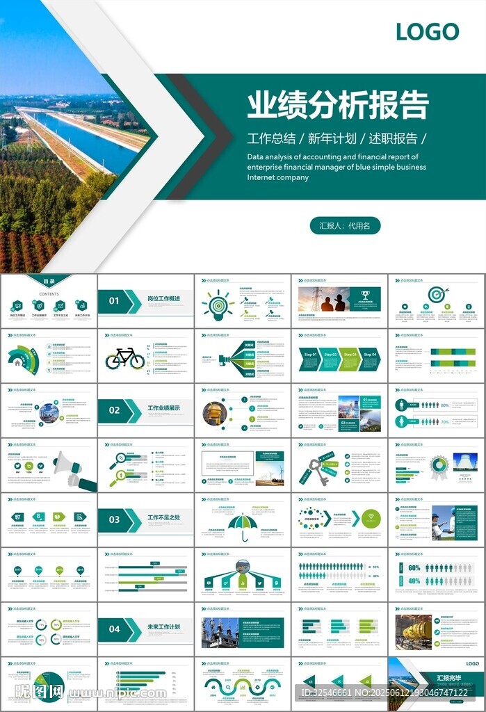 國網國家電網電力供電公司PPT