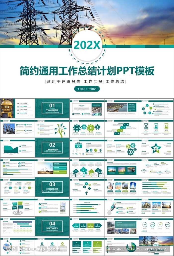 國網國家電網電力供電公司PPT
