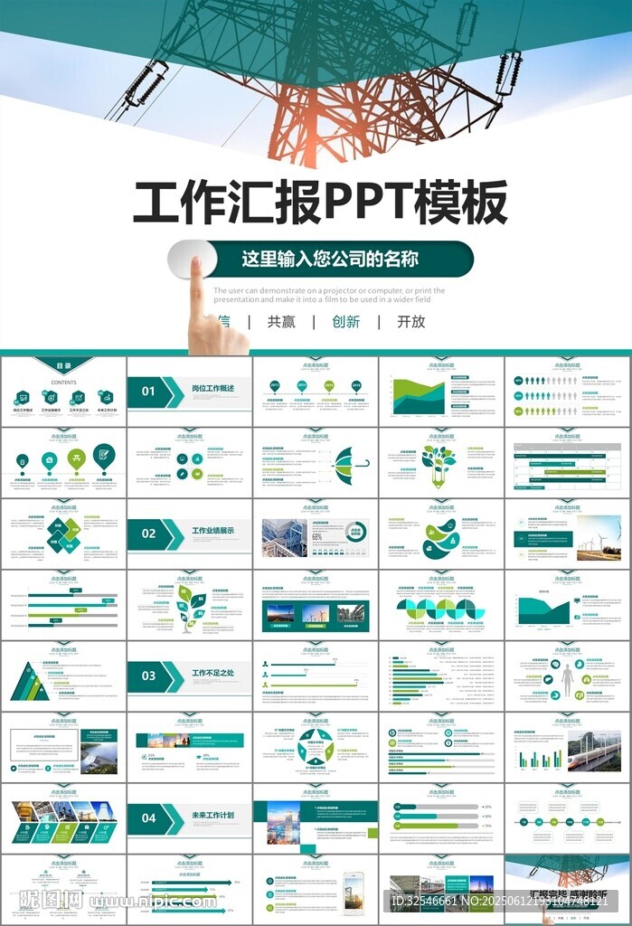 國網國家電網電力供電公司PPT