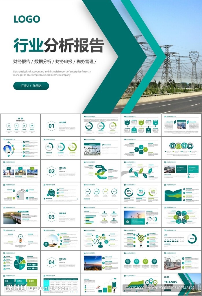 國網國家電網電力供電公司PPT