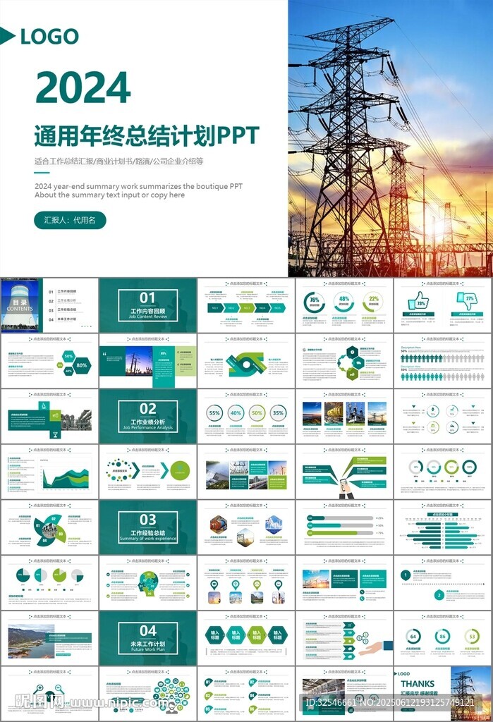 國網國家電網電力供電公司PPT