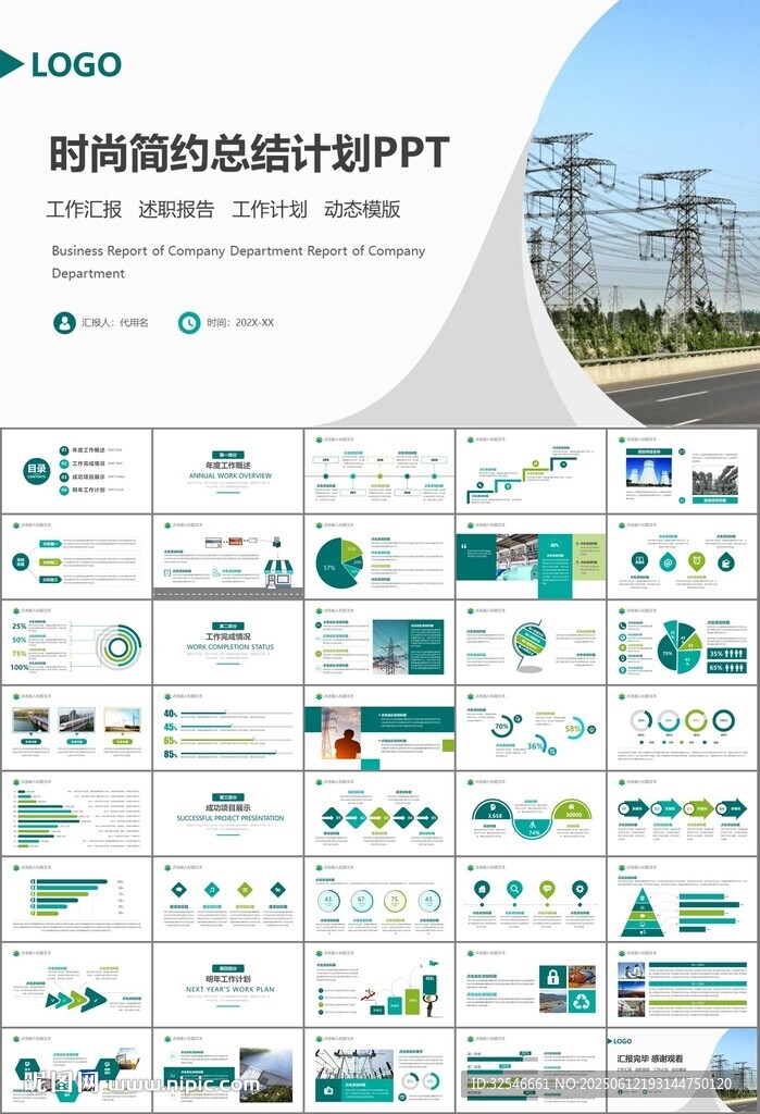 國網(wǎng)國家電網(wǎng)電力供電公司PPT