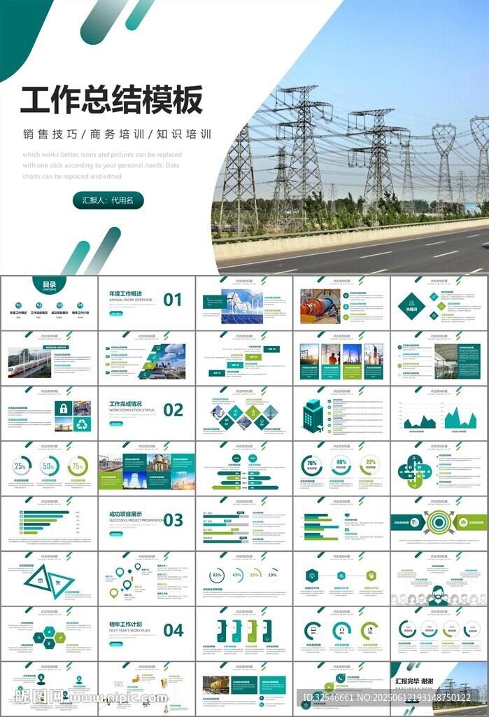 國網國家電網電力供電公司PPT