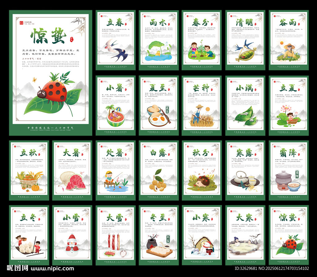 24節(jié)氣圖片