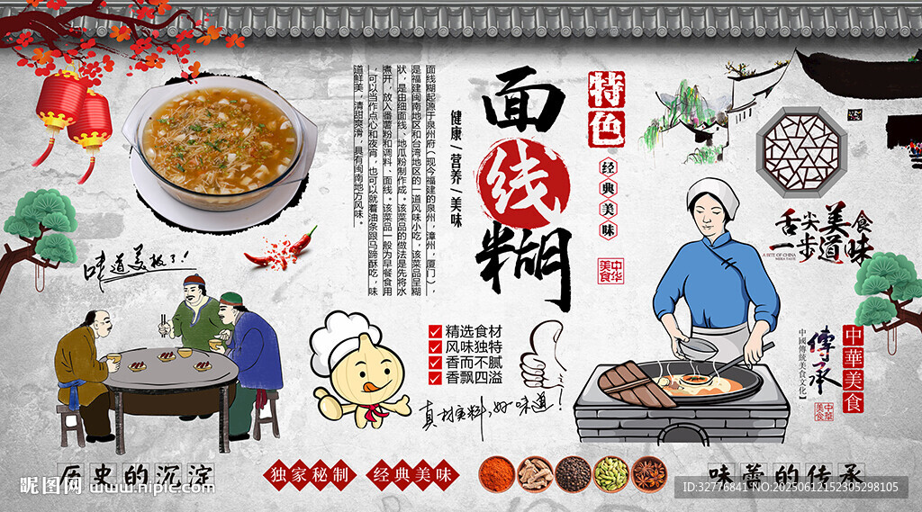 面線糊背景墻