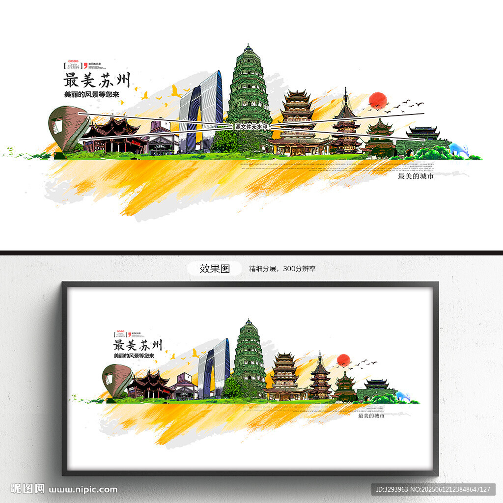 蘇州