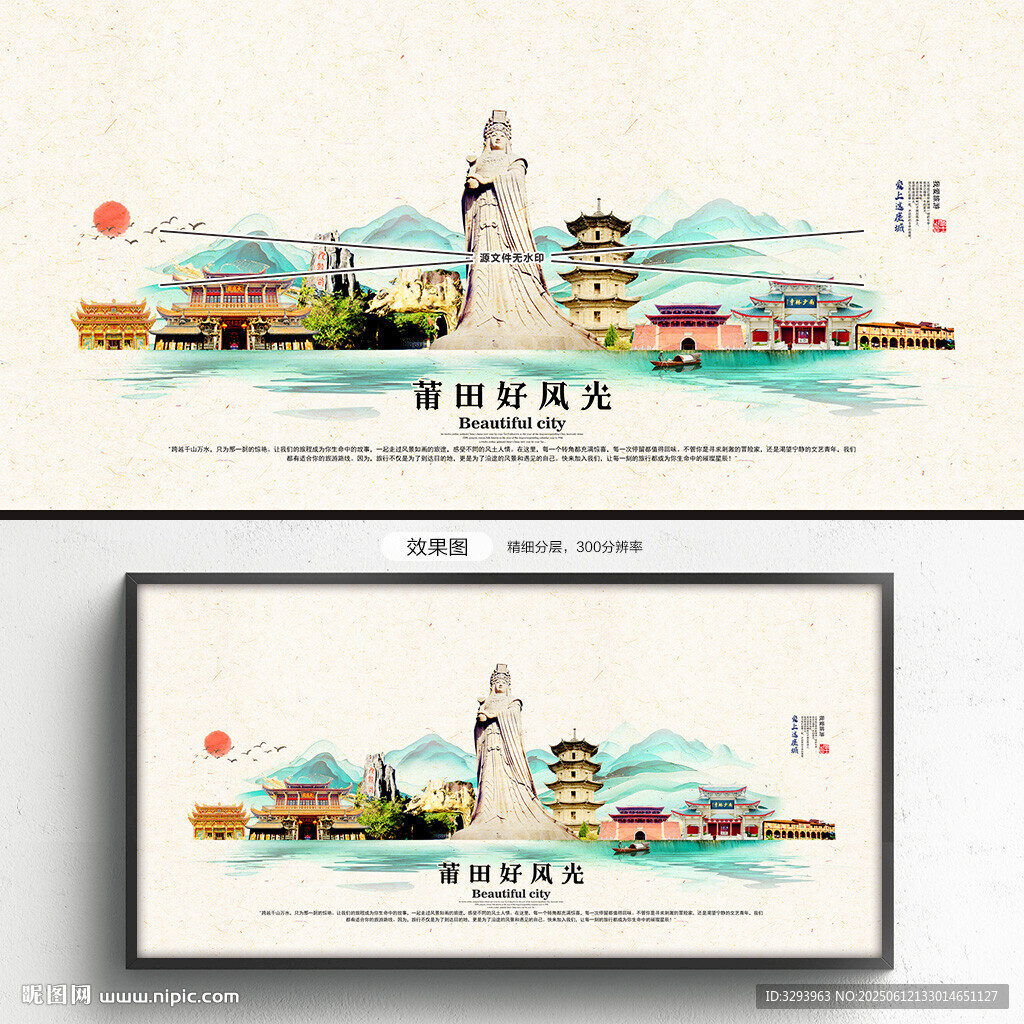 莆田旅游