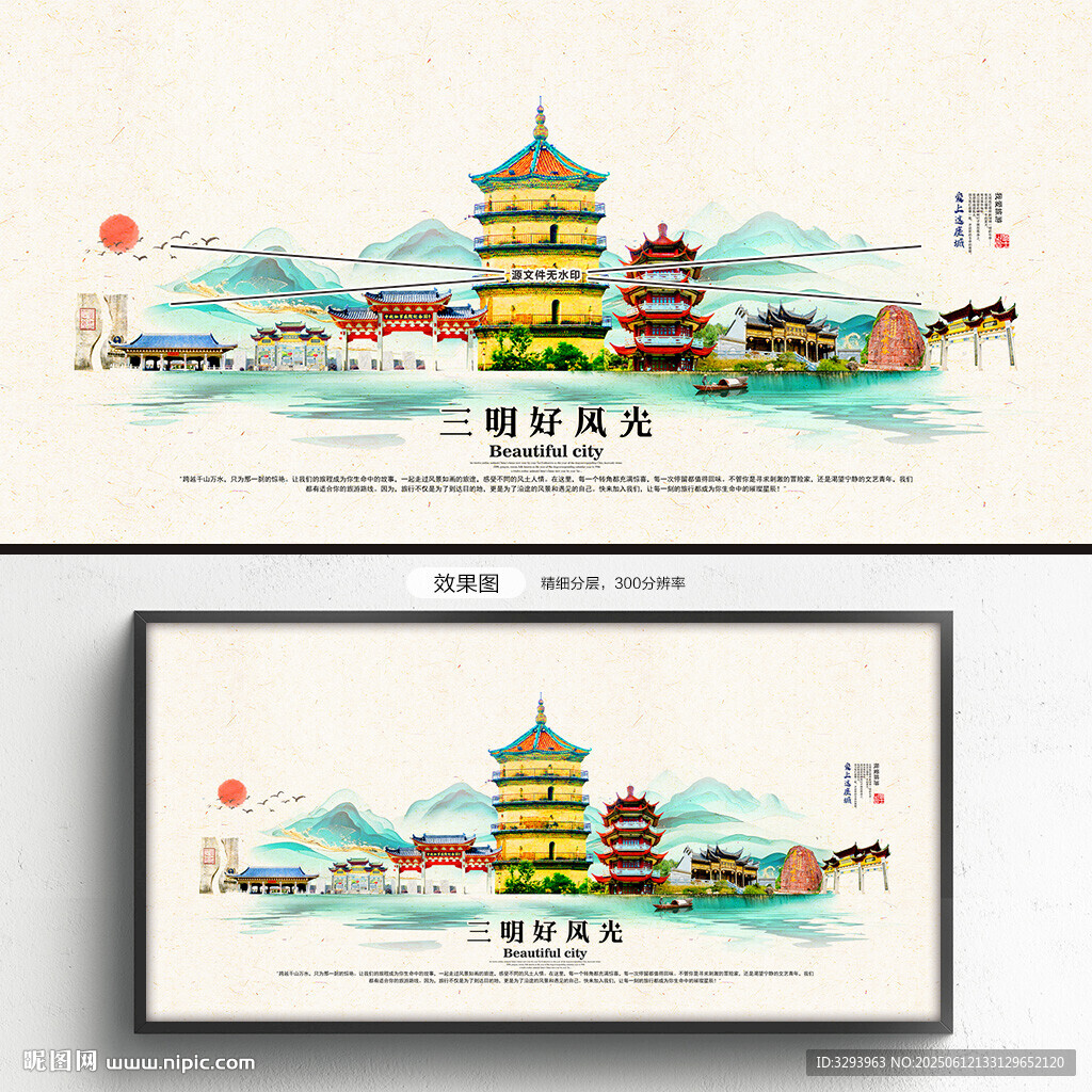 三明旅游