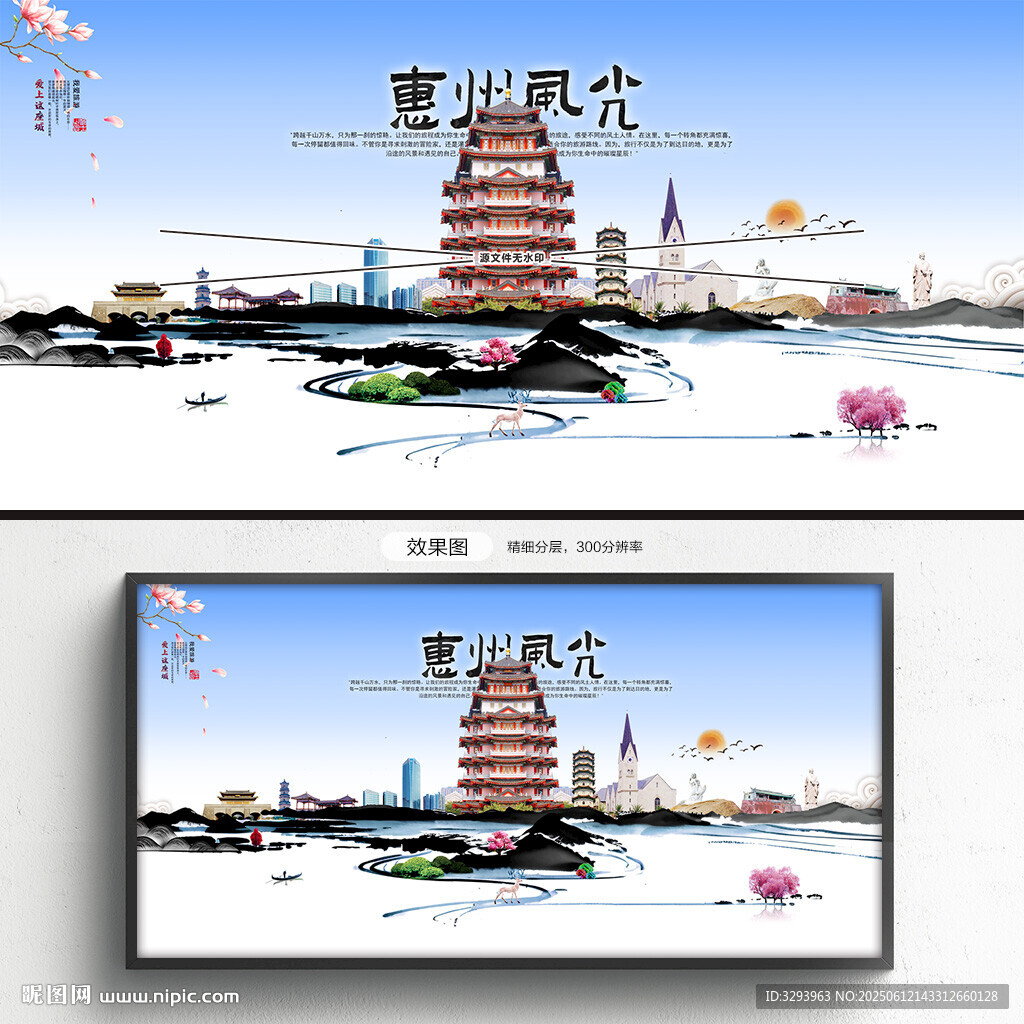 惠州