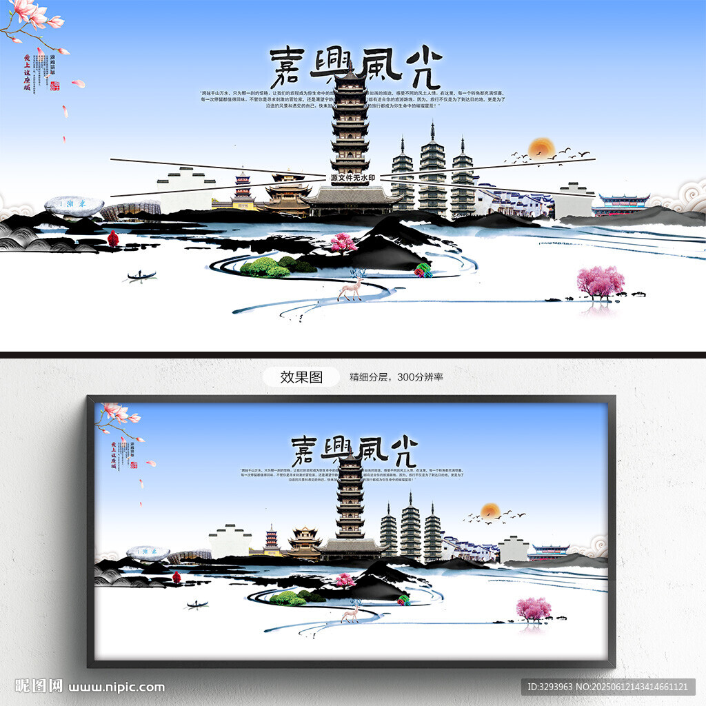 嘉興