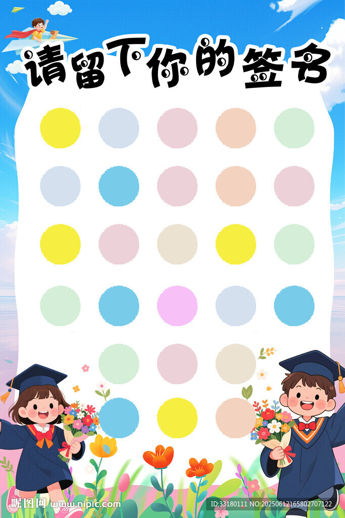 幼兒園畢業簽名板