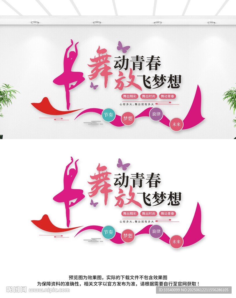 舞蹈文化墻