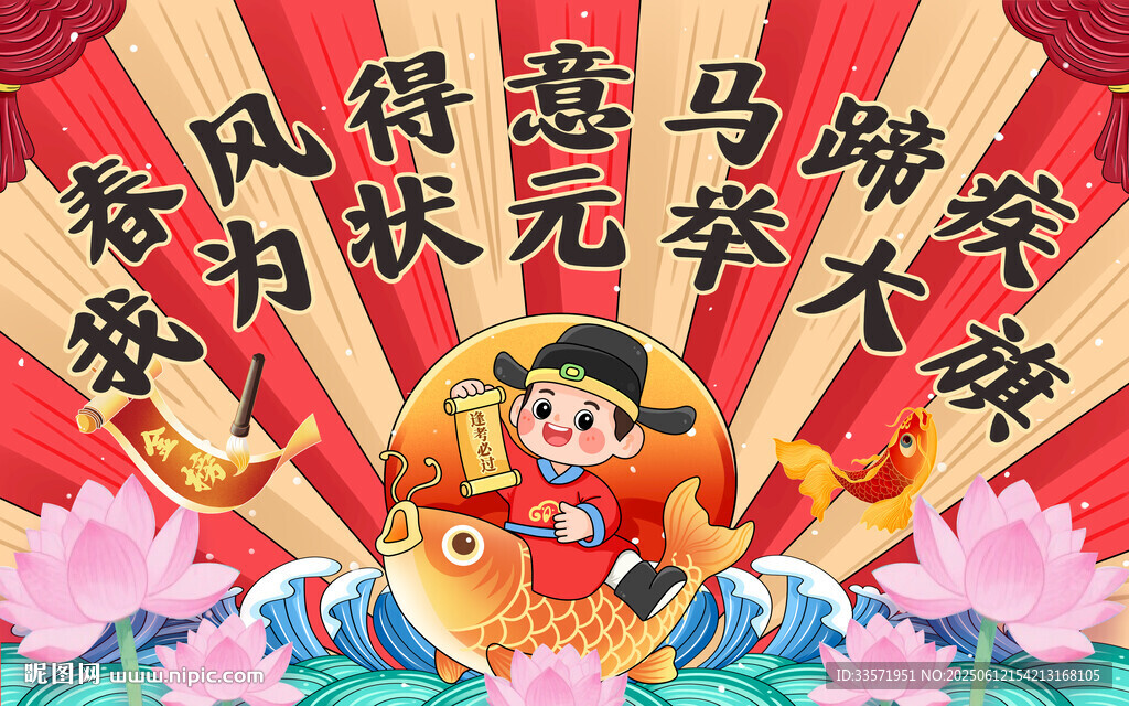 中考條幅