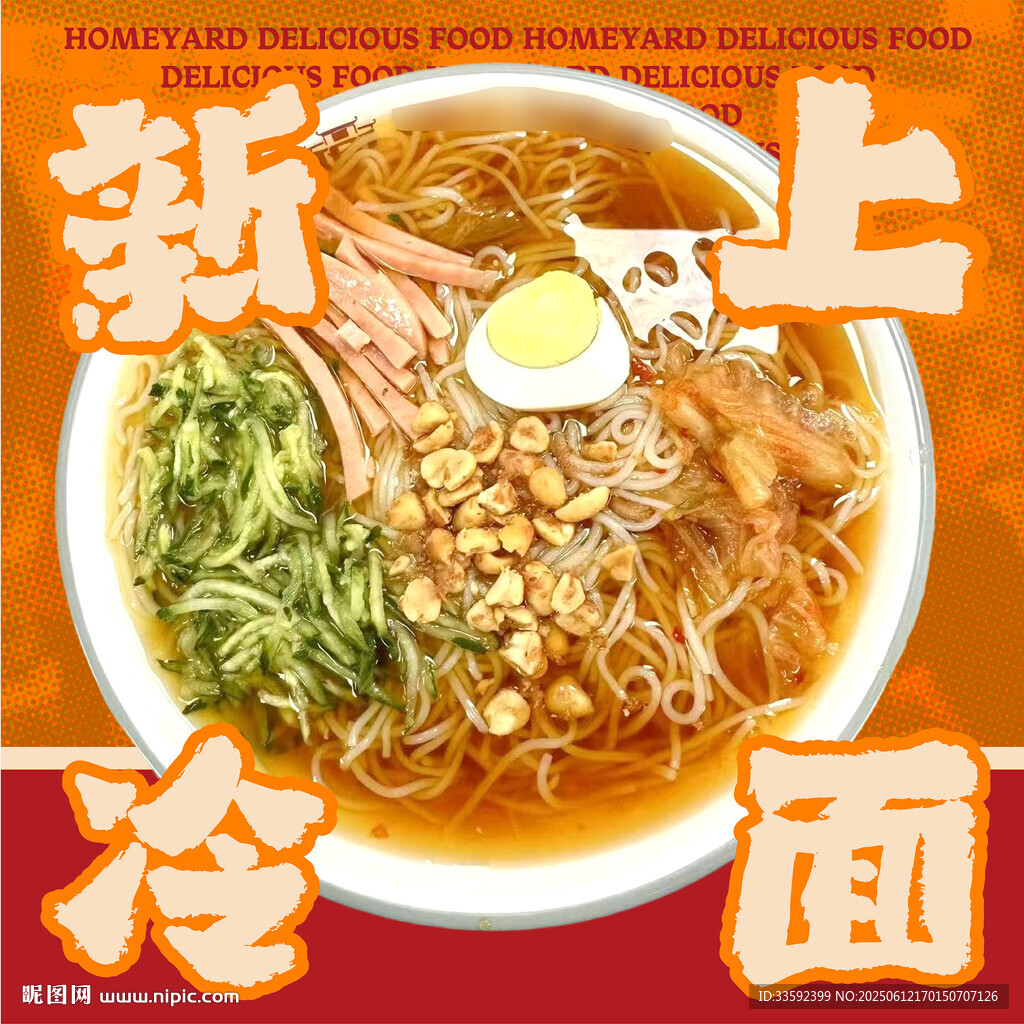 新品上市 餐飲