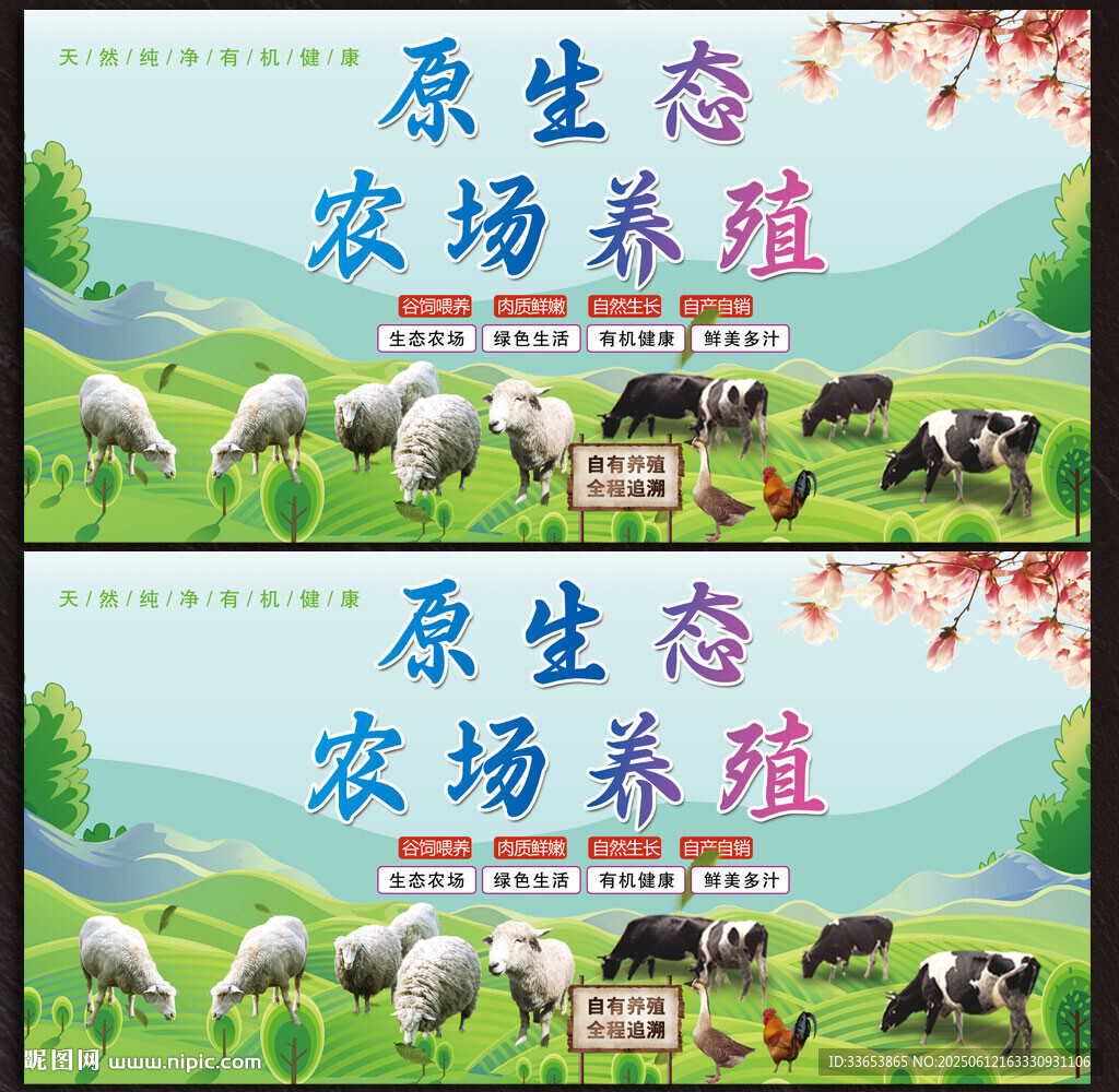 養(yǎng)殖生態(tài)農(nóng)場展板
