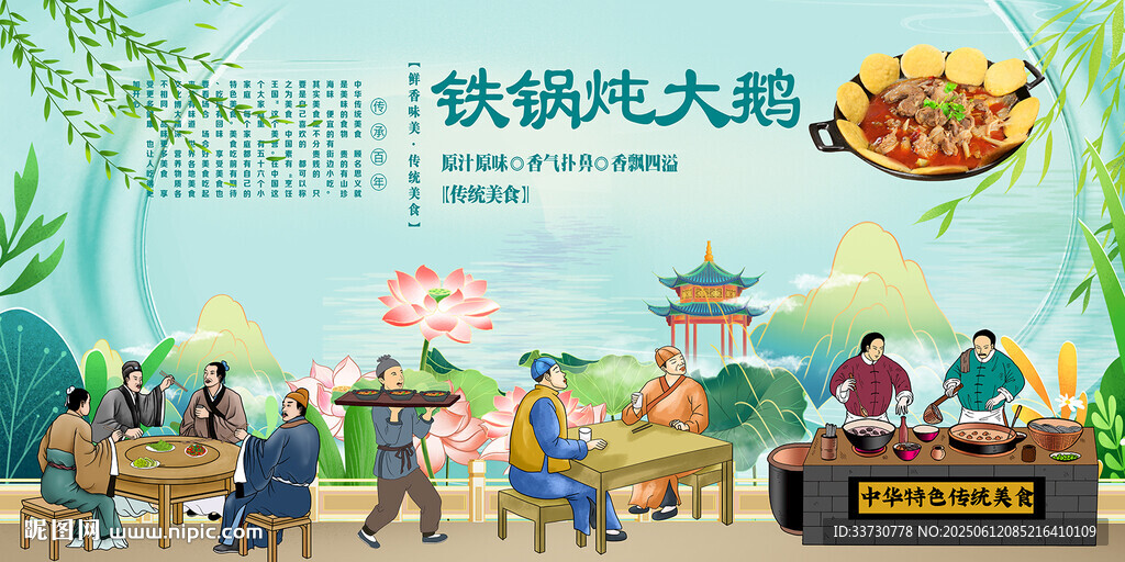 鐵鍋燉大鵝