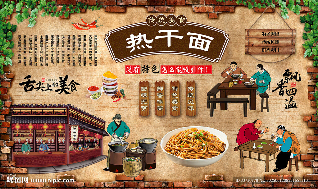 熱干面