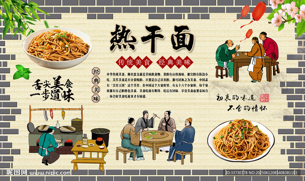 熱干面