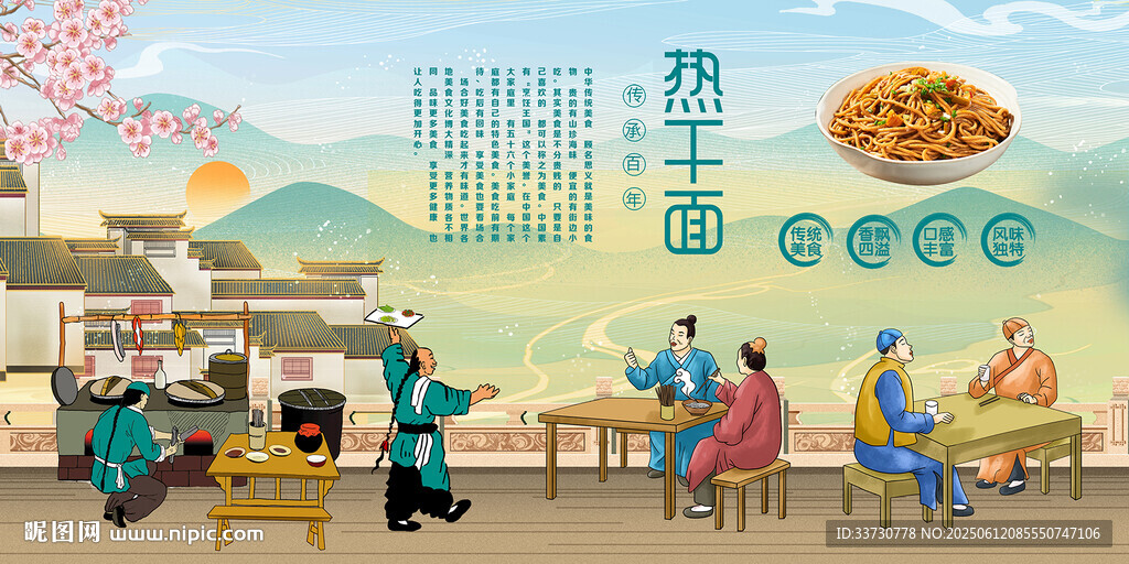 熱干面