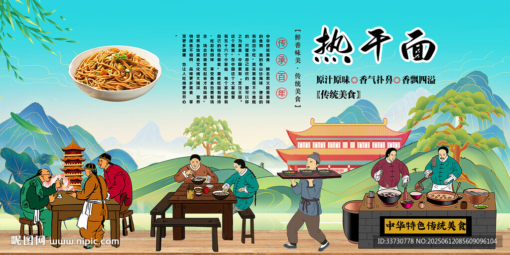 熱干面