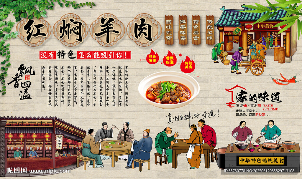 紅燜羊肉 