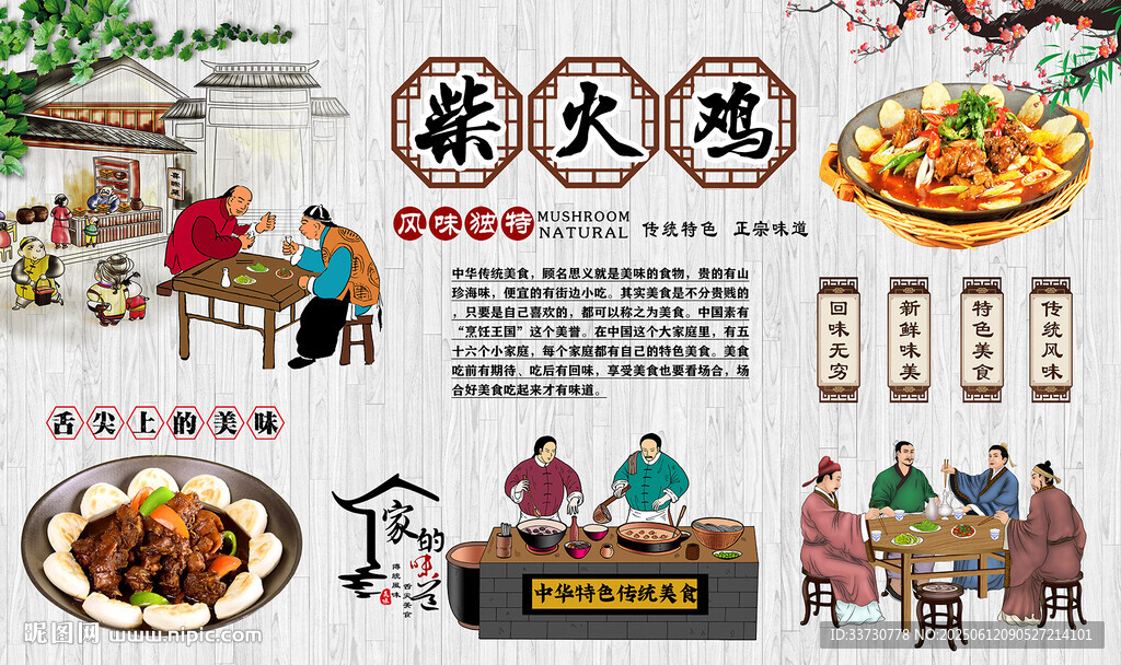 柴火雞