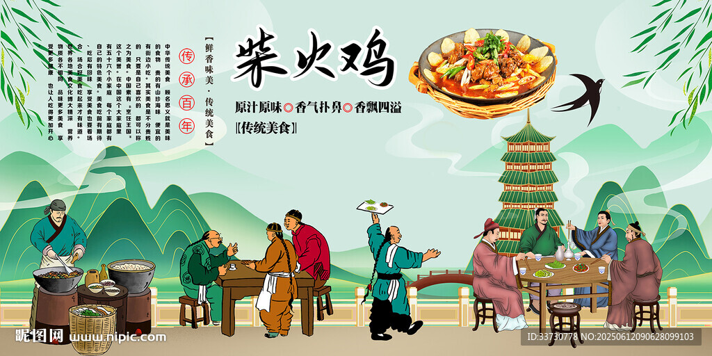柴火雞