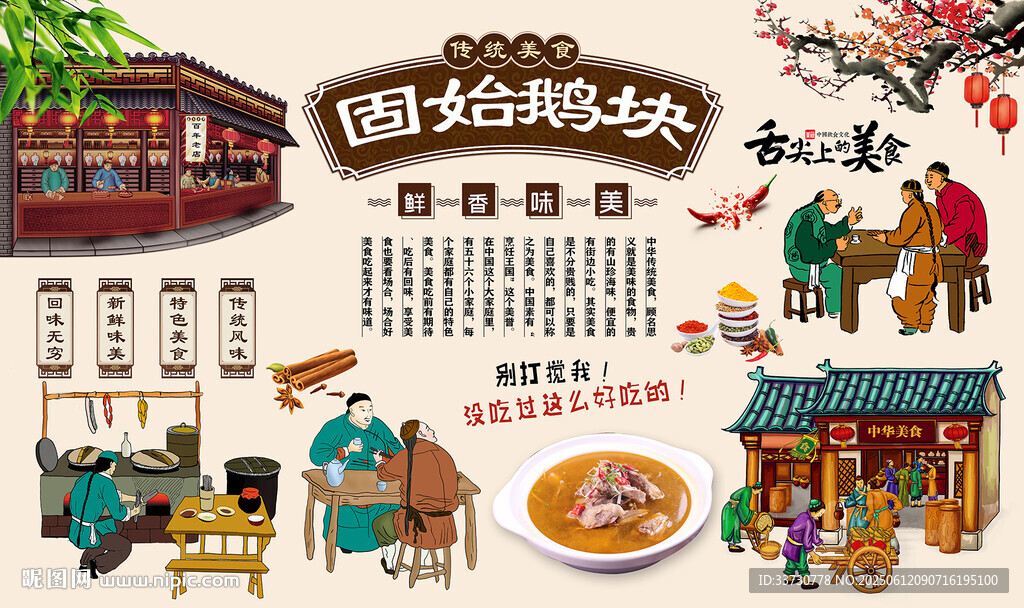 固始鵝塊