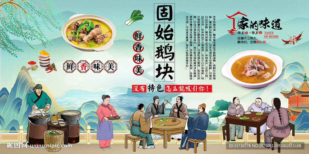 固始鵝塊
