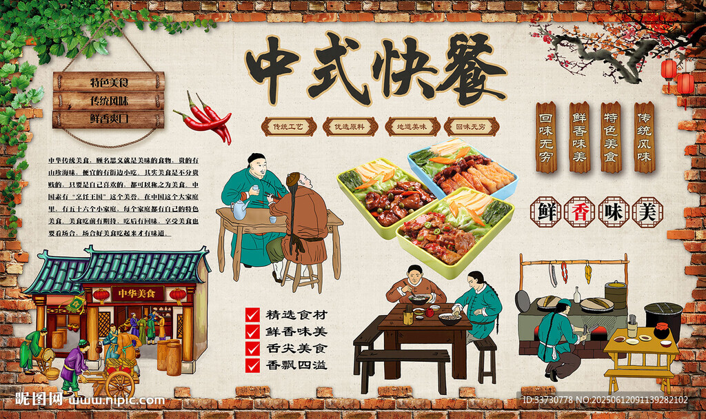 中式快餐