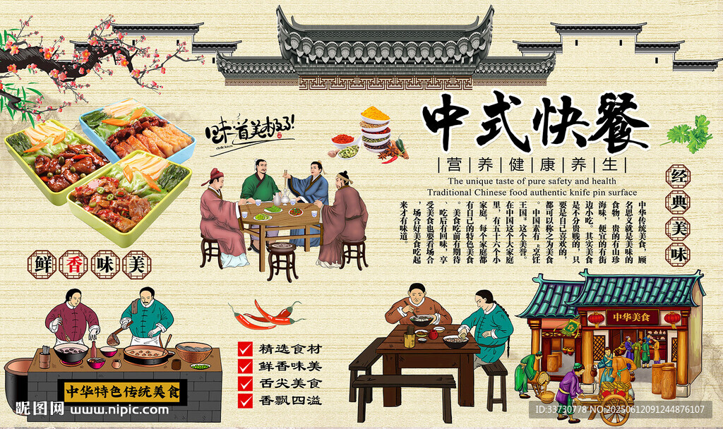中式快餐