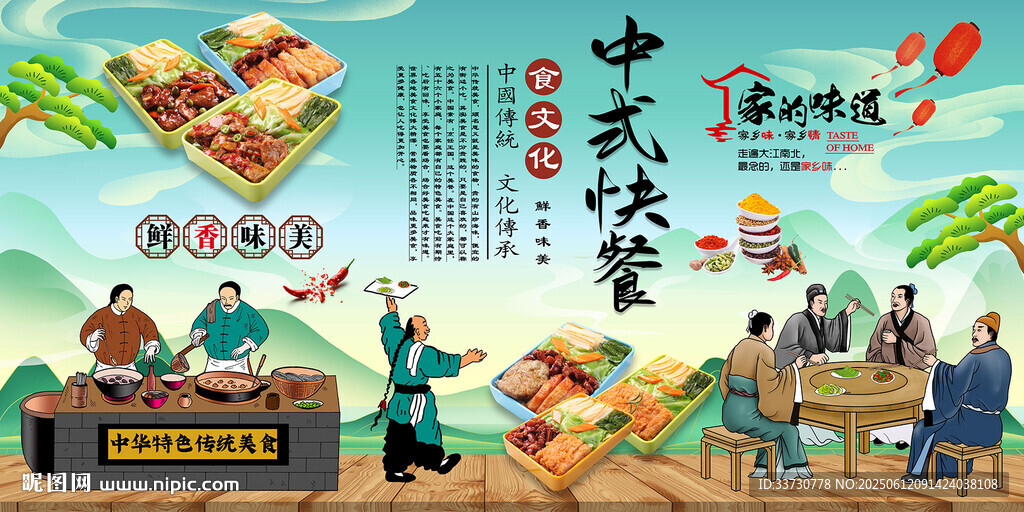 中式快餐