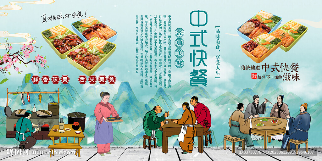 中式快餐