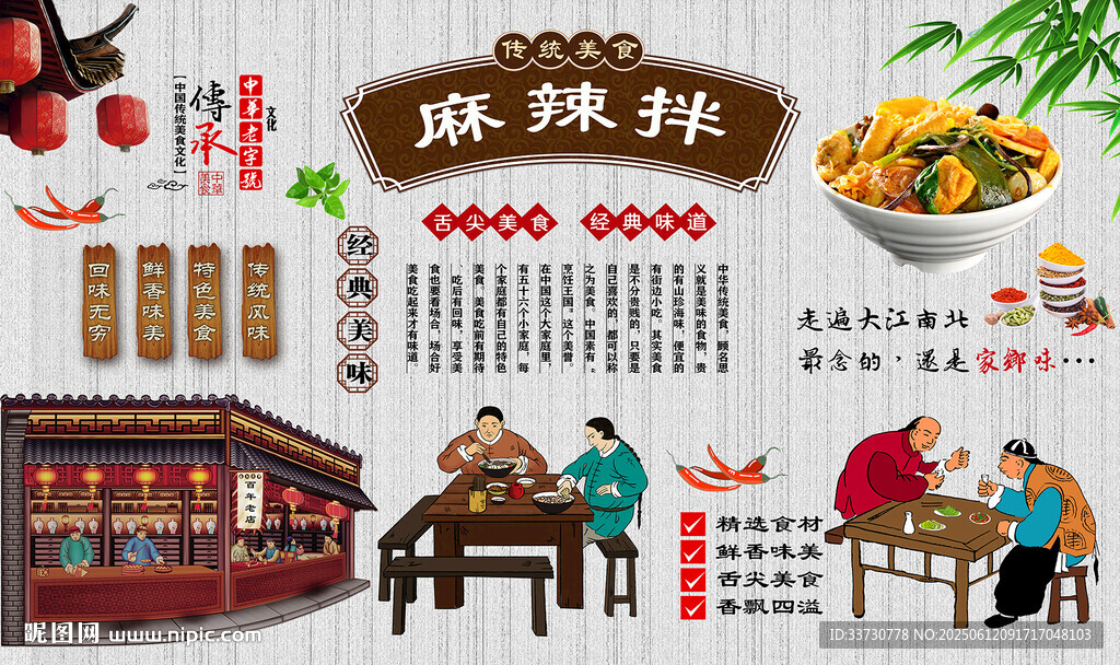麻辣拌