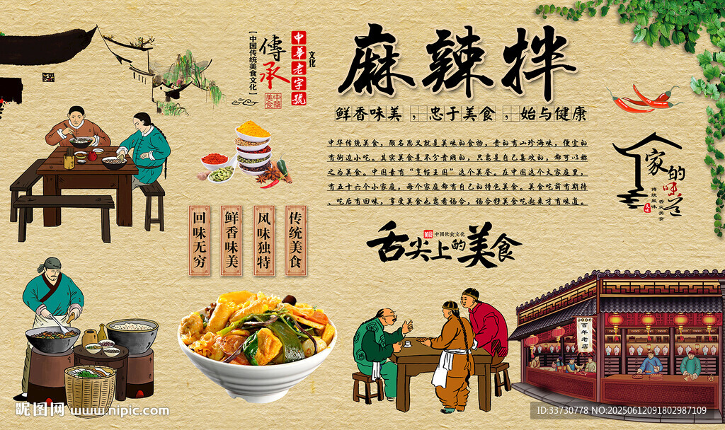 麻辣拌