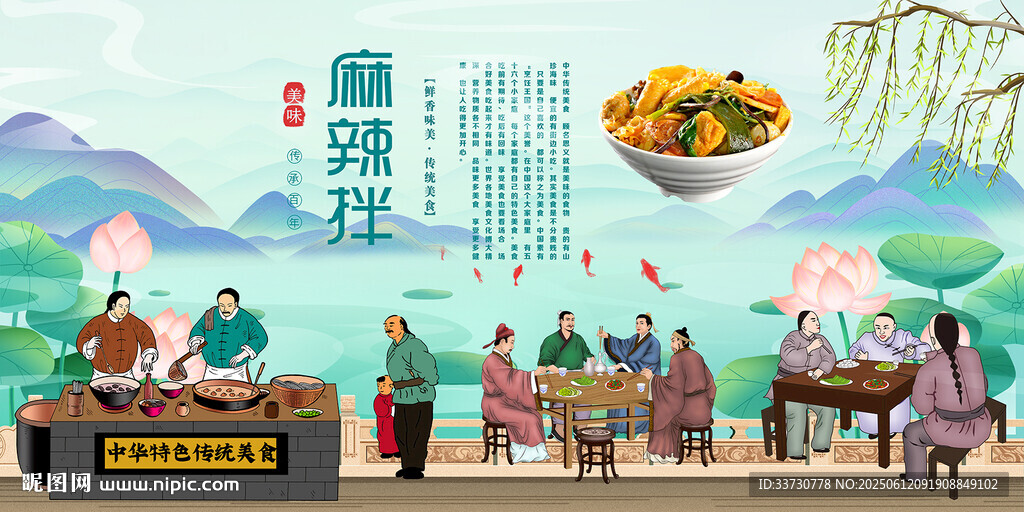 麻辣拌